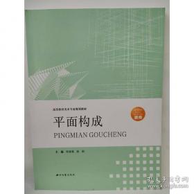 平面设计师从业资格培训教程