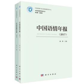 中国语情年报（2015）