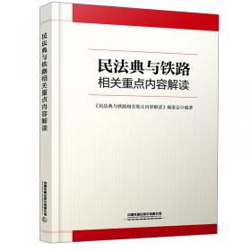 中华人民共和国民法总则裁判观点与案例适用