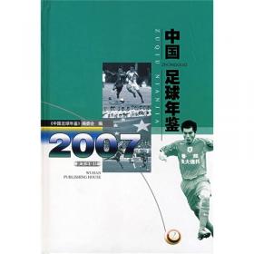 中国足球年鉴（2008）