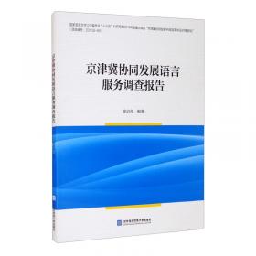 中国翻译协会语言服务能力评估指导丛书：翻译项目管理