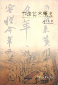 中国书法全集（第53卷）：徐渭
