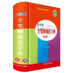 向美而育：基于融创思想的小学活动教育 大夏书系