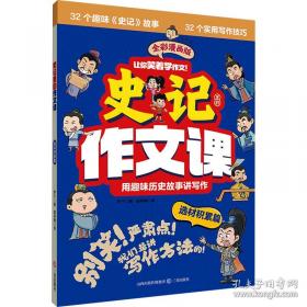 史记故事精粹