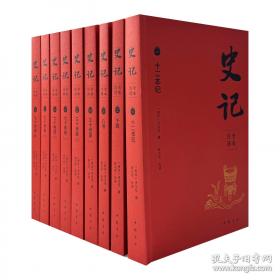 史记故事精粹