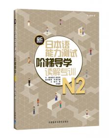 新编日本文学史（第二版）/高等学校日语教材