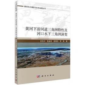 中国河口海岸滩涂资源及利用 白玉川 等 著