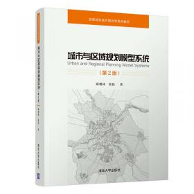 城市与区域规划研究（第1卷）（第2期总第2期）