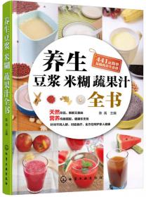 中国好食材：四季蔬果膳食指南