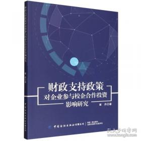 财政调研与决策参考