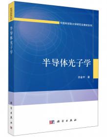 电磁兼容物理原理/中国科学院大学研究生教材系列