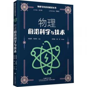 物理化学（结合现行各版本小学《科学》教材使用，常见材料变身实验道具，简单操作蕴含科学原理，让孩子拥有非凡思考力与动手力！）