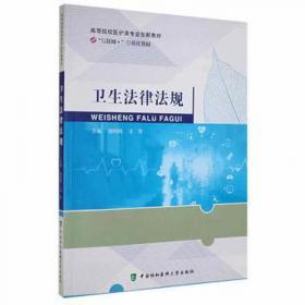 卫生职业学校技能型紧缺人才培养培训教学用书：护理伦理（供护理专业用）