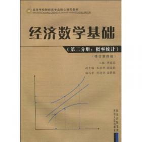 概率统计（第2版）/21世纪经济与管理精编教材·工商管理系列