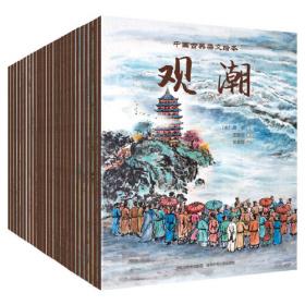中国读本系列丛书（第二辑）天上的传说  Legends in the Sky