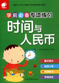 沃野童书：儿童口算心算（20以内的不进位、不退位加减法）