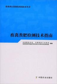微生物应用技术指南/畜禽粪污资源化利用技术丛书