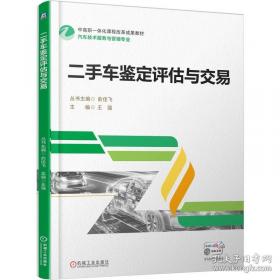 二手车鉴定与评估