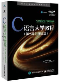 国外计算机科学教材系列：C++程序员教程