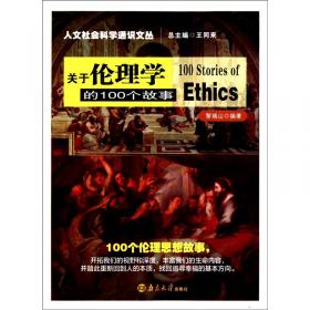 人文社会科学通识文丛：关于法律的100个故事