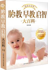 胎教百科（畅销版）