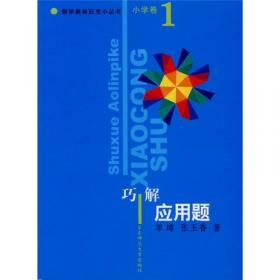 数学奥赛辅导丛书：不定方程（第2版）