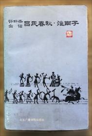 评析本白话兵法名著