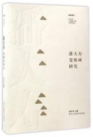 近代书画市场与风格变迁：以上海为中心（1843－1948）