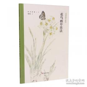 花鸟工笔泼彩画法