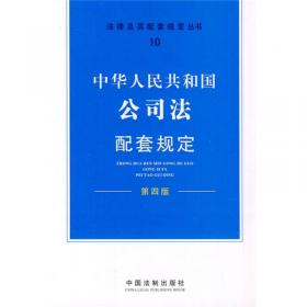 中华人民共和国商标法配套规定（第4版）