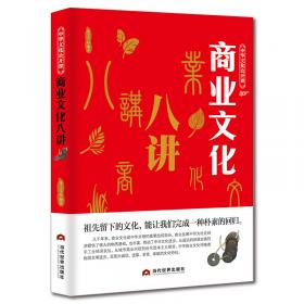 中华文化公开课：考古文化六讲