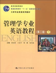大学专业英语系列教材：经济学专业英语教程（精编版）