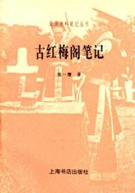 古红歌(精)/湘西苗族民间传统文化丛书