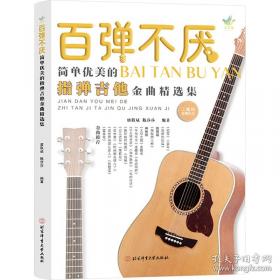 百弹不厌 : 
