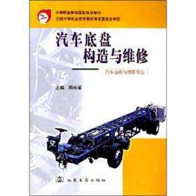 汽车结构与拆装技术（下册）/高职高专工学结合课程改革规划教材