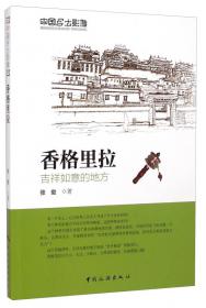 中国乡土影像·皖南古村落：梦到徽州的感悟