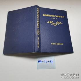 分级财政体制研究——经济学人文库