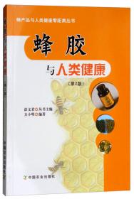 蜂胶蜂巢蜂蜡疗法