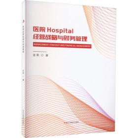 医院蓝皮书：中国医院竞争力报告（2020-2021）