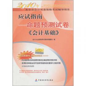 2011年北京市会计从业资格考试辅导用书：初级会计电算化