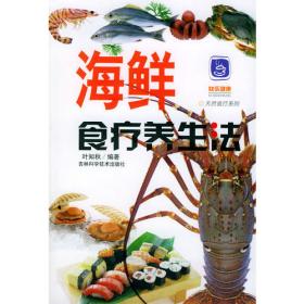 海鲜烹调秘诀一次学会（铜版纸印刷 美食视频扫码观看）