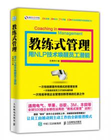 沟通就是领导力：突破性领导力之卓越沟通