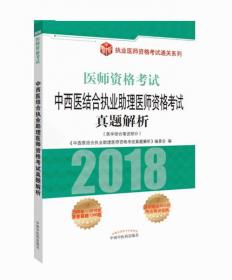 【年末清仓】中西医结合执业医师复习指南及习题集（上、下册）