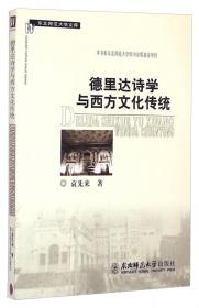 使命的自觉：儒家传统与中国现代文学的文化品格
