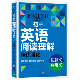 初中英语星级训练——语法与词汇增强版上海