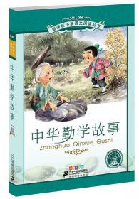 新课标小学语文阅读丛书:中国神话传说 （第5辑 彩绘注音版）