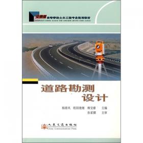 道路工程（第3版）/高等院校土木工程专业系列教材