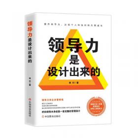 领导干部为政新理念：治国理政重要词语和论断精解