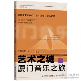 厦门戏曲——厦门文化丛书；第1辑