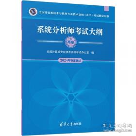 电子商务设计师2013至2018年试题分析与解答/全国计算机技术与软件专业技术资格（水平）考试指定用书
